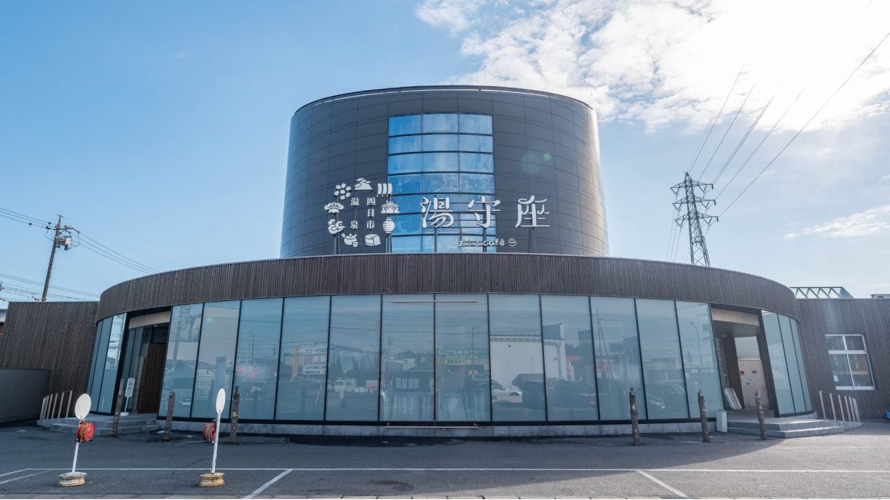 湯 守 座