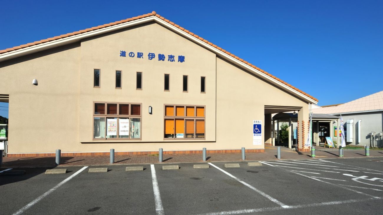 道 の 駅 伊勢 志摩