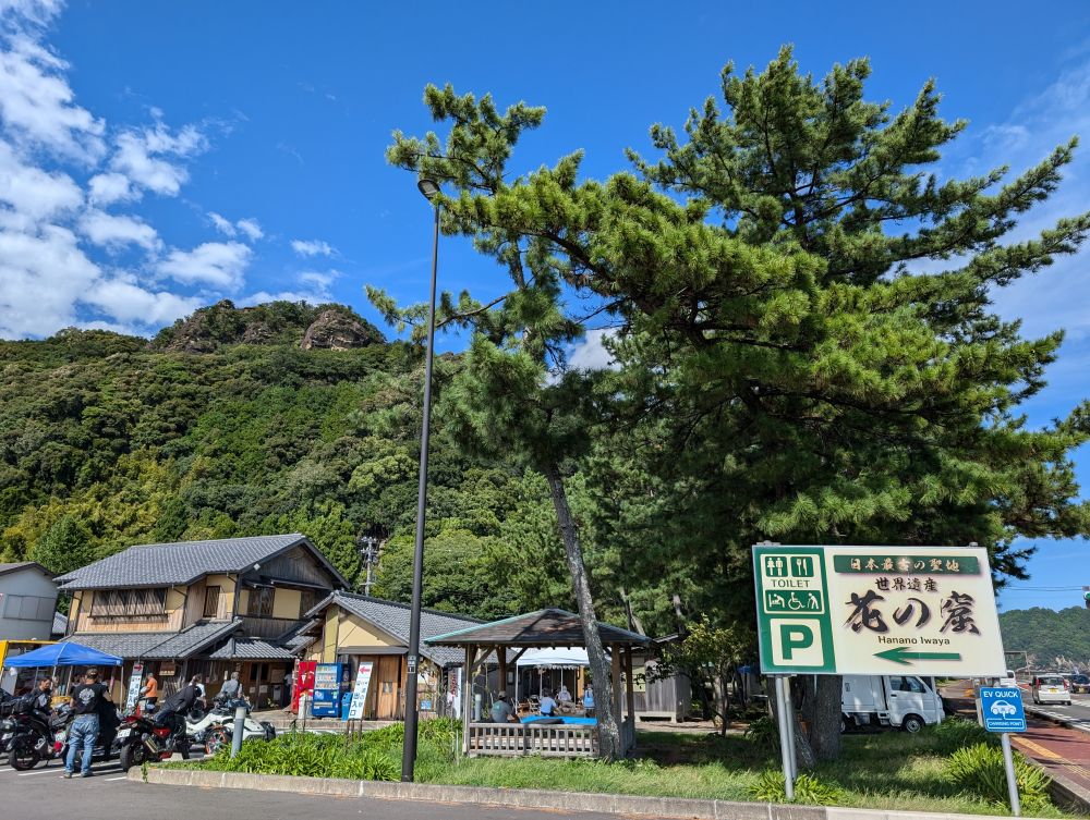 道の駅 熊野・花の窟